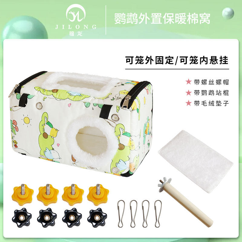 鹦鹉保暖鸟窝加厚棉保温玄凤虎皮牡丹外挂窝繁殖箱鸟笼配件,宠物/宠物食品及用品,鸟窝,淘宝优惠券,粉丝福利购,淘宝优惠卷