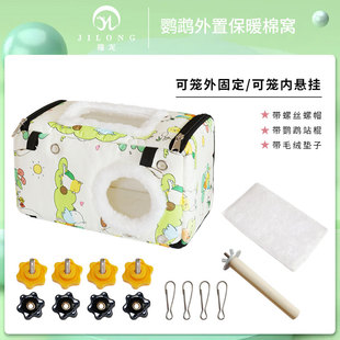 鹦鹉保暖鸟窝加厚棉保温玄凤虎皮牡丹外挂窝繁殖箱鸟笼配件