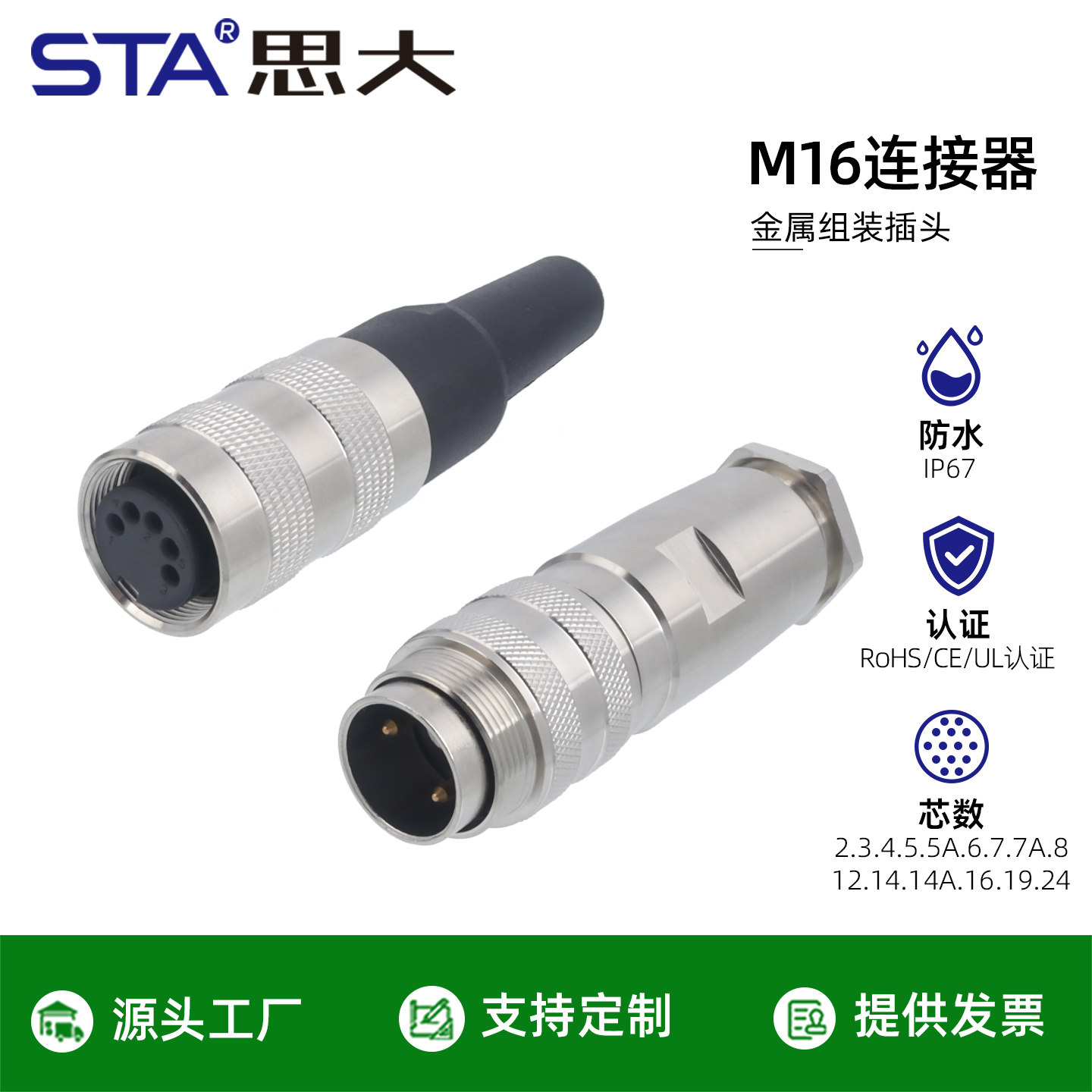 M16金属防水连接器2345678针12孔14 19 24芯IP67航空插头C091公母