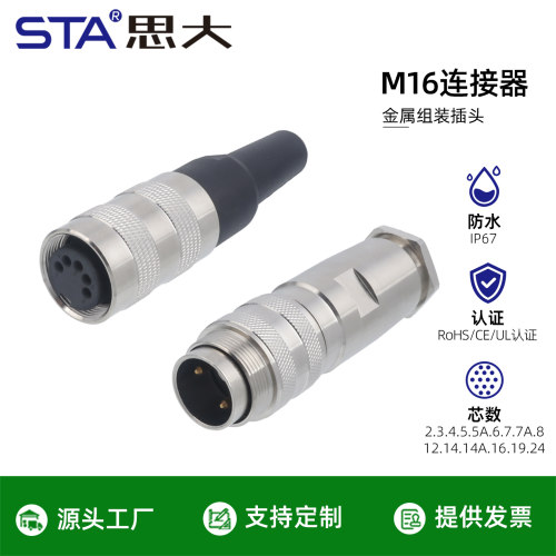 M16金属防水连接器2345678针12孔14 19 24芯IP67航空插头C091公母