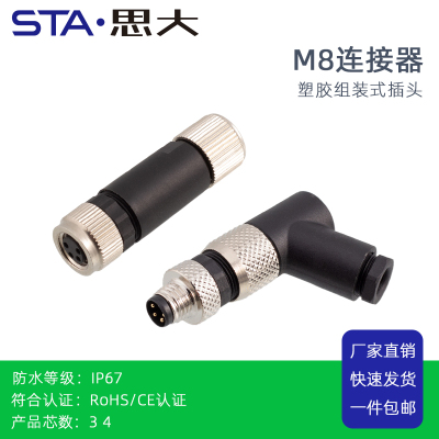 M8防水连接器3针4D孔568芯免焊弯公焊线直母头螺丝钉接线航空插头