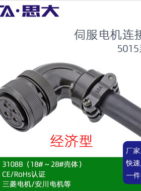 美军标MS3108B18-10 20-15 20-29 22-22 24-11伺服电机插头连接器