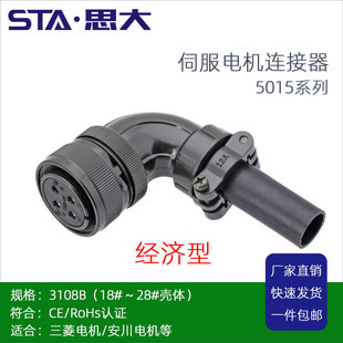 11伺服电机插头连接器 美军标MS3108B18