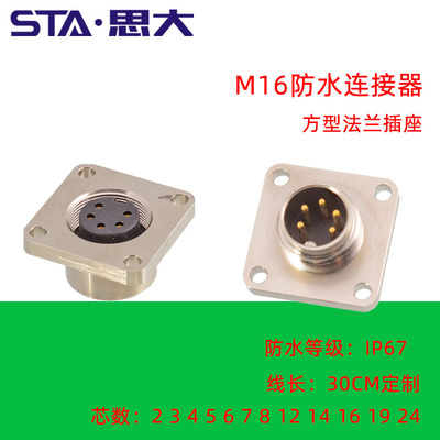 m16防水连接器IP67面板安装插座