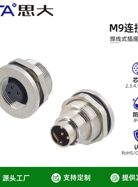 M9防水连接器234芯5针678孔航空插头ip67/68板前板后安装焊线插座