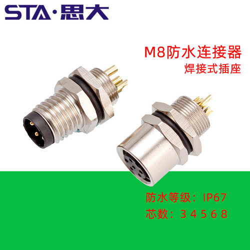 M8防水连接器3孔4芯D型568针前锁公头法兰插座IP67航空插头后锁母