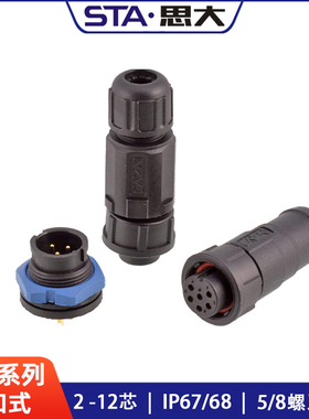 E10卡扣式防水连接器3 4 5 6针7pin8 10 12芯塑胶公头PCB插板母座