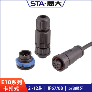 防水连接器3 6针7pin8 12芯塑胶公头PCB插板母座 E10卡扣式