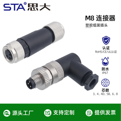 M8防水连接器3针4D型孔568芯免焊线弯公直母头螺丝钉压线航空插头