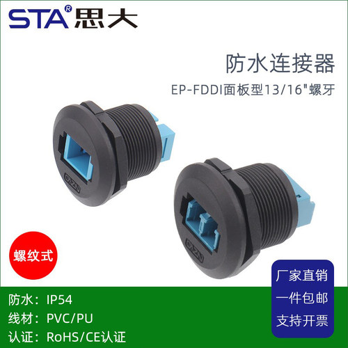 FDDI光纤/HDMI高清插头插座单芯双芯户外IP67 IP68级防水连接器