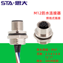 传感器M12防水连接器345针68孔17芯公母法兰插座带线30cm航空接头
