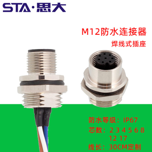 传感器M12防水连接器345针68孔17芯公母法兰插座带线30cm航空接头