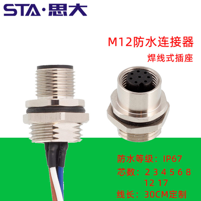 传感器M12防水连接器345针68孔17芯公母法兰插座带线30cm航空接头