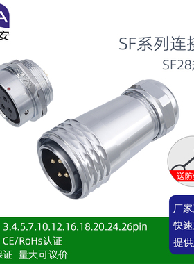 现货SF28防水金属航空插头3 4 7 10 12 16 18 20 24 26芯面板插座