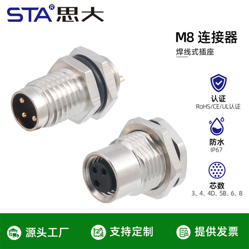 M8防水连接器3孔4芯D型5B编码68针公母焊线法兰插座IP67航空插头