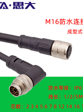 M16防水连接器2 3 4 5 6 7 8 12 14芯C091带线航空插头直弯头IP67