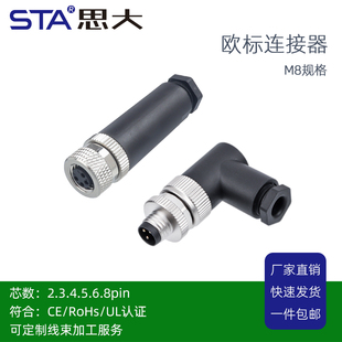 M8航空插头3 4568芯传感器接头组装焊线直弯头防水连接器螺丝接线