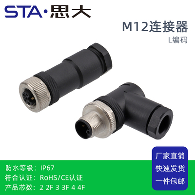 M12大电流连接器连接器思大STA