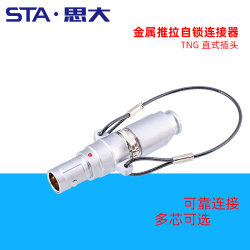 sta连接器稳定对插5000+次插拔