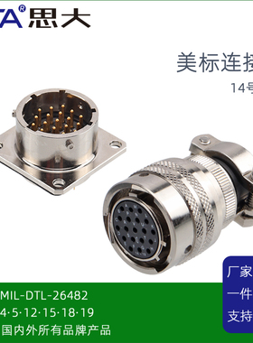 26482连接器MS3116E14-19 /19芯PT06E KPT06E 防水防尘插座插头