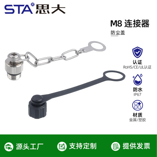 M8防水连接器防尘盖内螺牙外