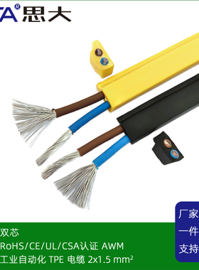 AS-Interface总线电缆TPE黄黑色ASI bus通讯线2*1.5平方 2.5mm²