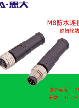 M8连接器3芯4PIN5针DeviceNet终端电阻120Ω欧带电阻航空插头公母