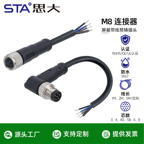 M8防水连接器23针4D编码5B孔68芯带屏蔽线IP67直弯公母头航空插头