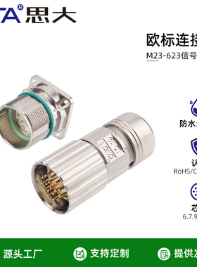 M623航空插头12 19孔17芯6针8PIN伺服电机编码器电源信号公母插座