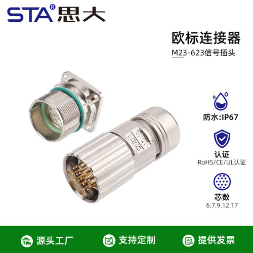 M623航空插头12 19孔17芯6针8PIN伺服电机编码器电源信号公母插座