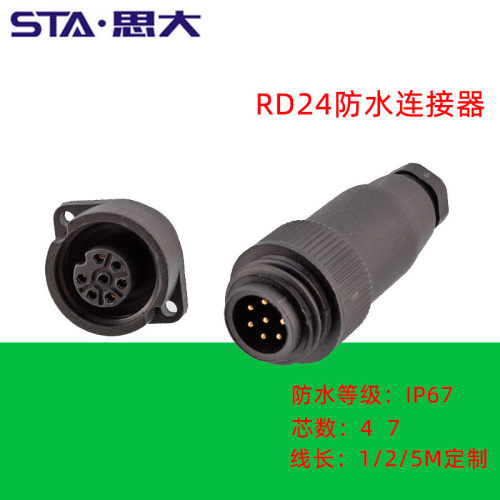 RD24/重强J10防水连接器3+PE 6+PE 4芯 7芯航空插头插座宾德S693
