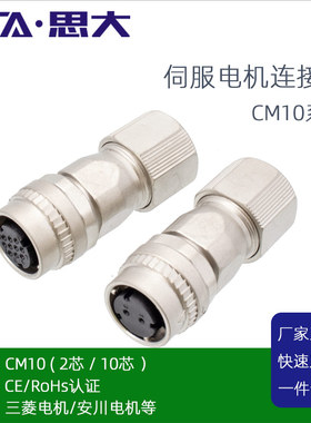 三菱安川伺服电机接头CM10-SP10S-M-D编码器制动插头DDK 2芯10芯