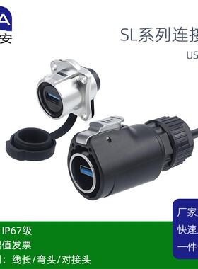 LP24-USB3.0防水连接器方形双母座2.0公头数据延长线IP67航空插头