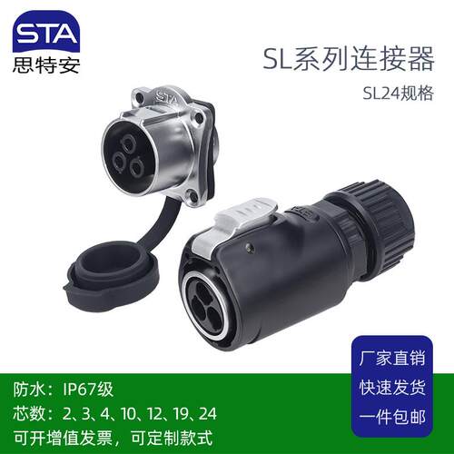 STA LP24航空插头23410针防水连接器工业12孔19 24芯电源插座IP67