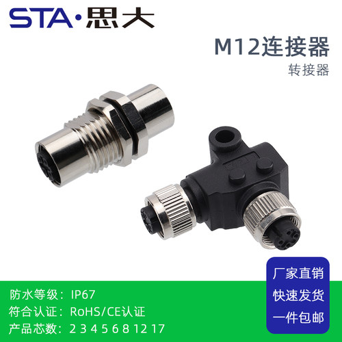 M12防水连接器公母双头插座