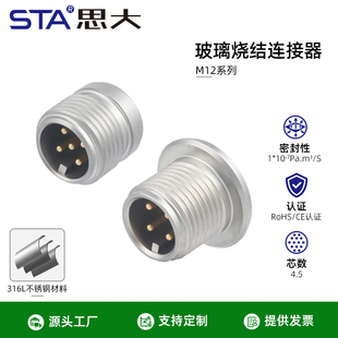 M12玻璃烧结连接器4针5芯不锈钢航空插头传感器316L密封性法兰座