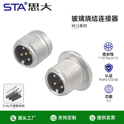 M12玻璃烧结连接器4针5芯不锈钢航空插头传感器316L气密封性插座