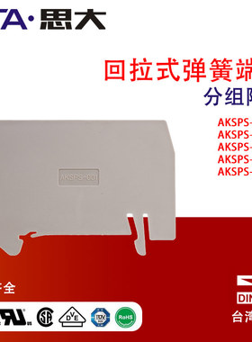 现货dinkle町洋回拉式弹簧端子分组隔板AKSPS-001 AKSPS-002
