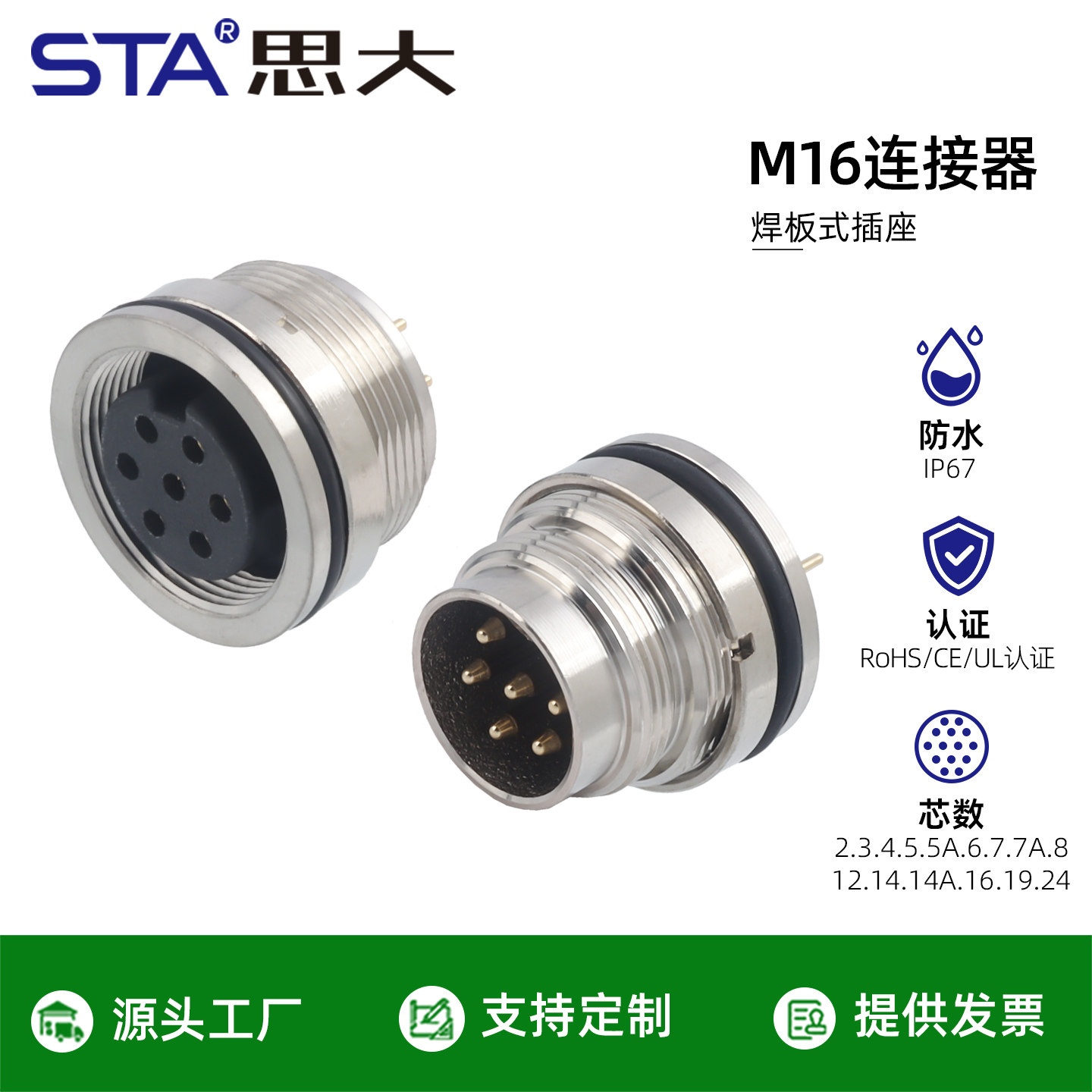 M16防水连接器2345针678孔1214 16 19 24芯PCB插板式航空插头C091