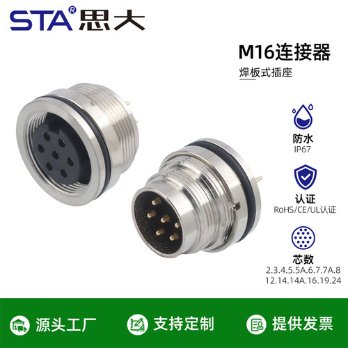 M16防水连接器2345针678孔1214 16 19 24芯PCB插板式航空插头C091