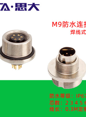 M9防水连接器234芯5针法兰插座678孔航空插头 ip67/68面板安装公