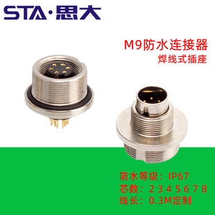 公 68面板安装 M9防水连接器234芯5针法兰插座678孔航空插头 ip67