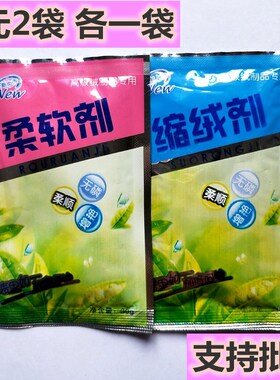 袋装山羊绒洗剂缩绒剂柔软剂洗料毛衣助剂平滑剂护理剂羊绒衫专用
