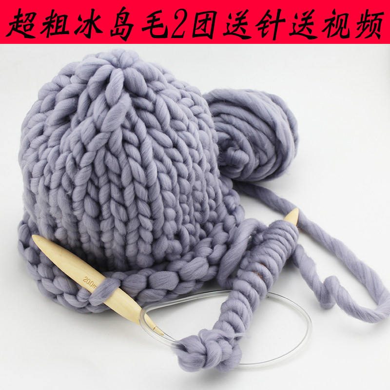 冰岛毛线特粗线围巾线粗毛线粗线手工编织毯子线超粗冰岛毛线包邮
