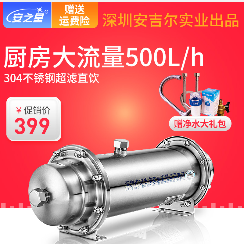 安之星净水器家用厨房管道直饮机自来水过滤器超滤0.01微米净水机