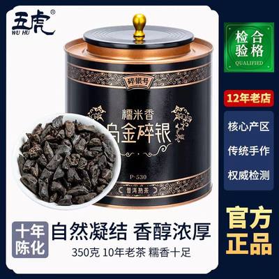 五虎碎银号子云南普洱茶熟茶糯米香古树茶化石茶叶自己喝老茶头