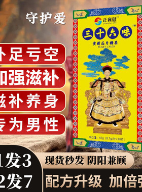 3盒装正高健三十六味帝皇丸人参鹿鞭片男用正品补品强肾牡蛎养生