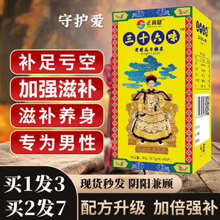 正高健三十六味帝皇丸人参鹿尾黄精玛咖夜夜挑战告别软男养生滋补