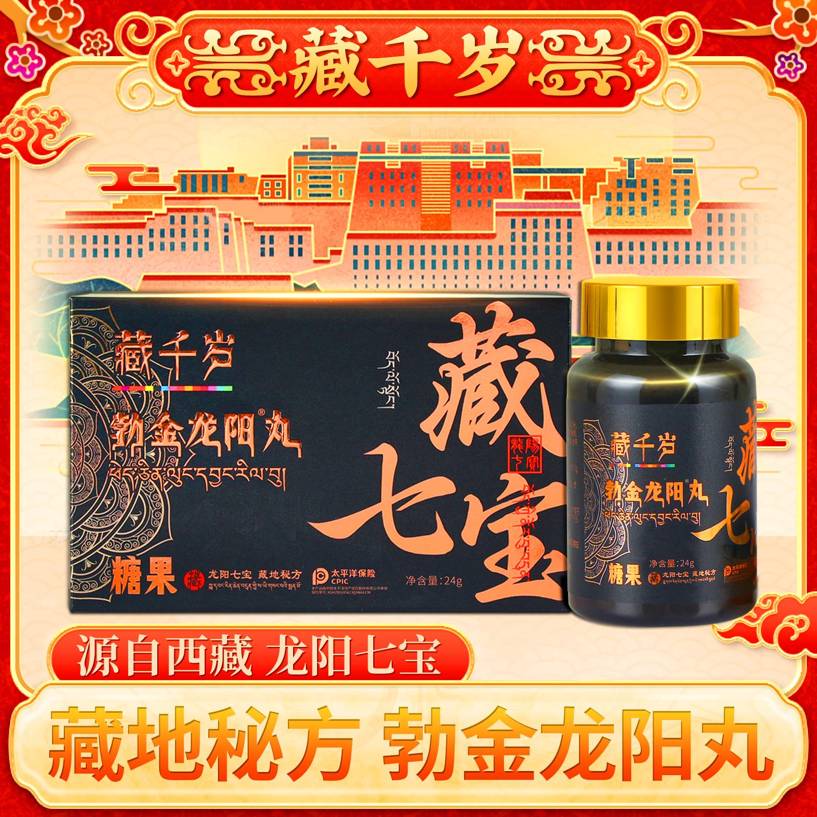 西藏地秘方勃金龙阳丸男性