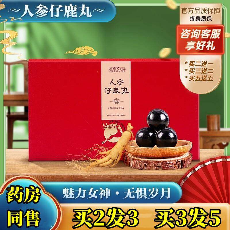 吉林梅花鹿胎人参胎膏女性调理鹿胎丸鹿参膏仔鹿丸鹿粉盘胶囊